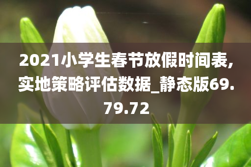 春节放假时间表