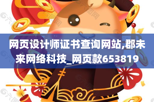 网页设计师证书